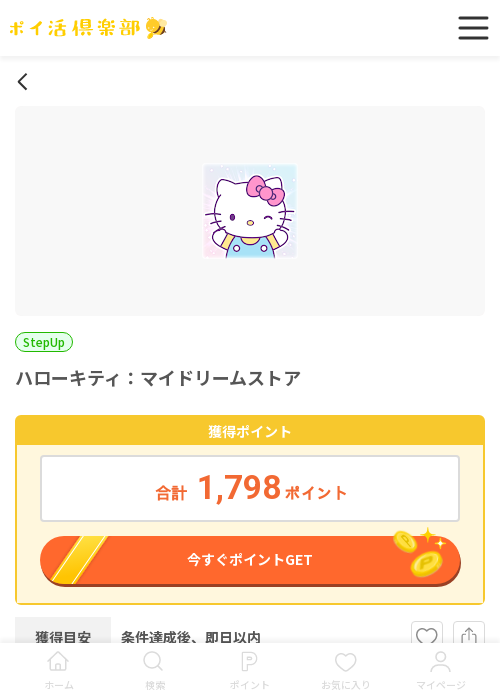 マイドリームの過去最高画像（ポイ活倶楽部・2026年3月19日）