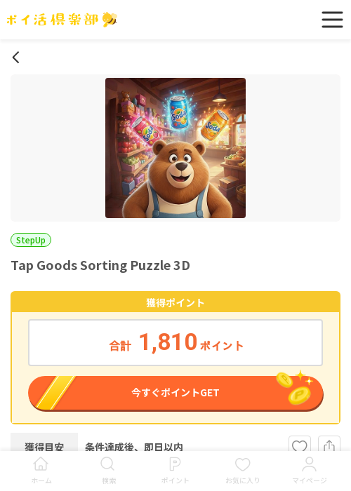 goods puzzleの過去最高画像（ポイ活倶楽部・2026年3月19日）