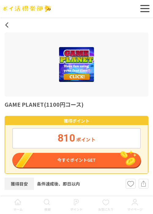 planetの過去最高画像（ポイ活倶楽部・2026年3月19日）