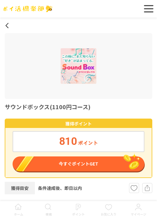 ボックスの過去最高画像（ポイ活倶楽部・2026年3月19日）