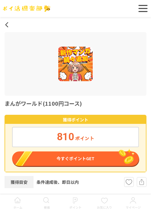 1 1 1 1 1 1 1 1の過去最高画像（ポイ活倶楽部・2026年3月19日）