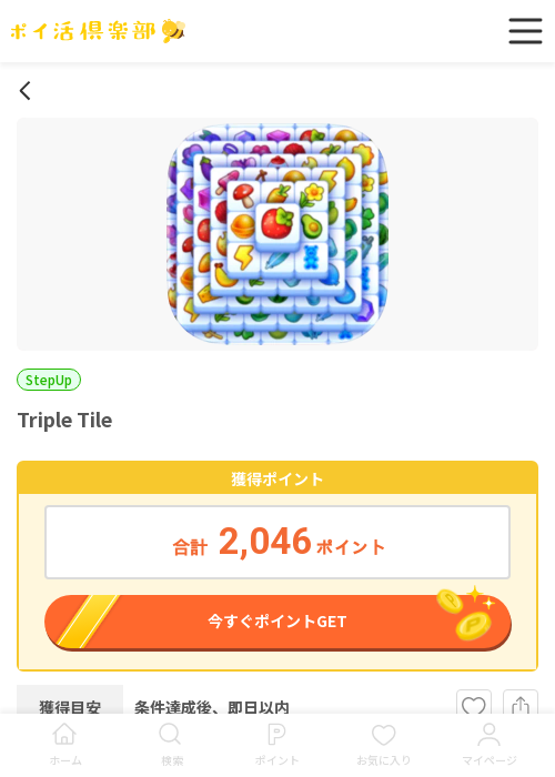 tripの過去最高画像（ポイ活倶楽部・2026年3月19日）