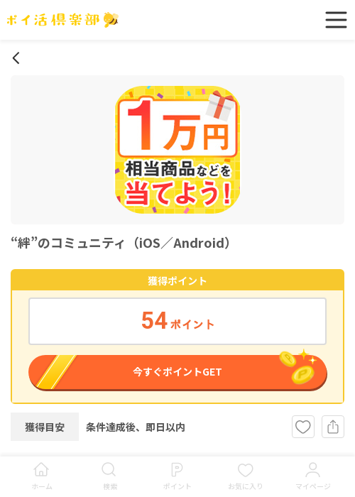 Androidの過去最高画像（ポイ活倶楽部・2026年3月16日）