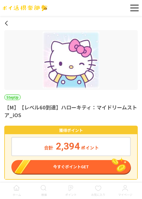 iosの過去最高画像（ポイ活倶楽部・2026年3月16日）
