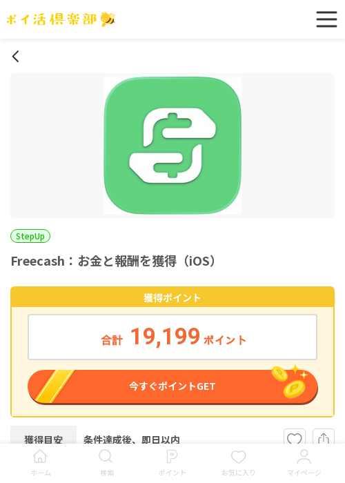CAの過去最高画像（ポイ活倶楽部・2026年3月16日）