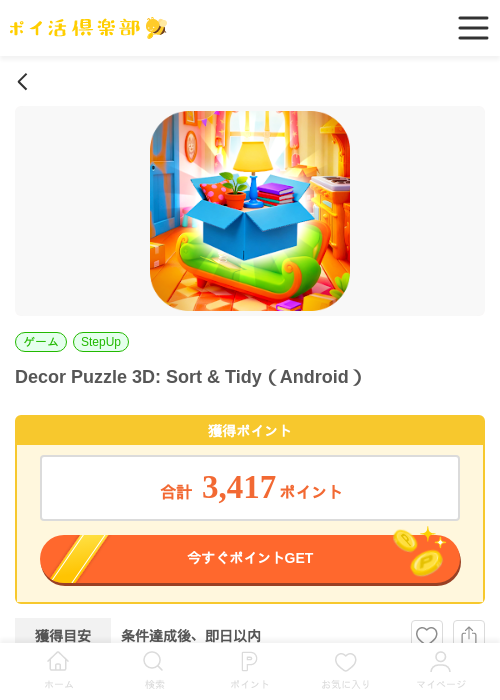 tidyの過去最高画像（ポイ活倶楽部・2026年4月2日）