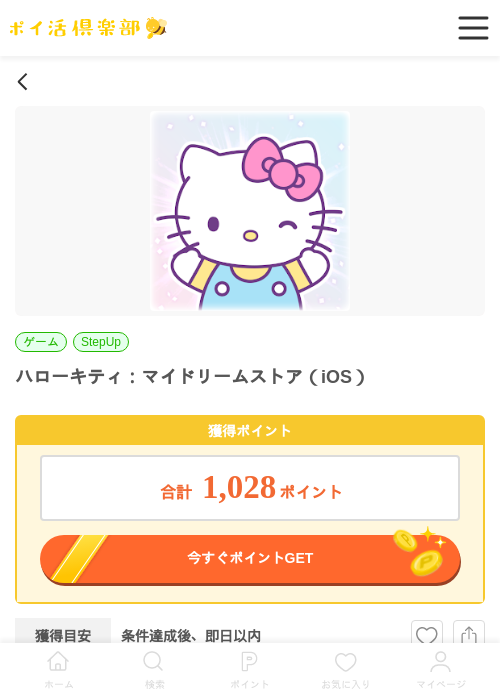 iosの過去最高画像（ポイ活倶楽部・2026年4月2日）