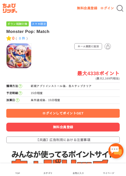 MonsterPop:Matchの過去最高画像（ちょびリッチ・2026年5月3日）