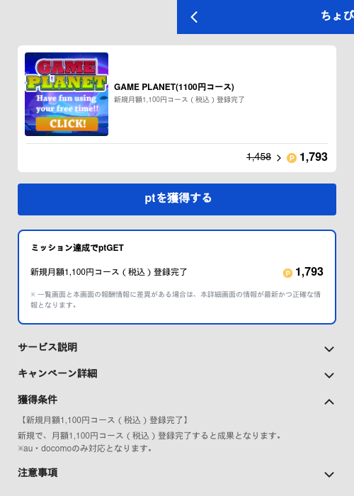GAME PLANET(1100円コース)の過去最高画像（ちょびリッチ（GF Rewards）・2026年5月19日）