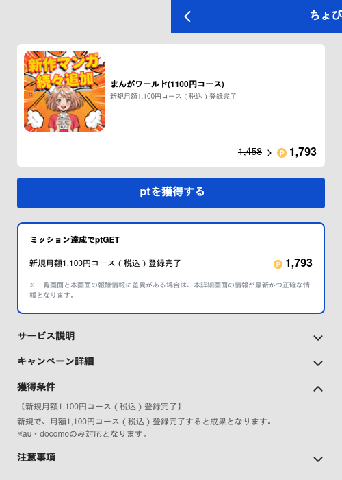 まんがワールド(1100円コース)の過去最高画像（ちょびリッチ（GF Rewards）・2026年5月19日）