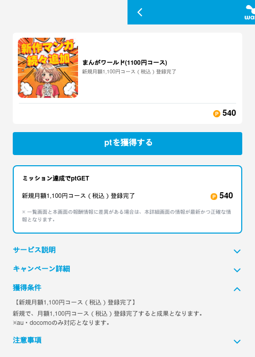 まんがワールド(1100円コース)の掲載記録画像(ワラウ(GF Rewards)・2026年6月19日)