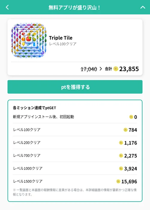 Triple Tileの掲載記録画像（げん玉（GF Rewards）・2026年6月20日）