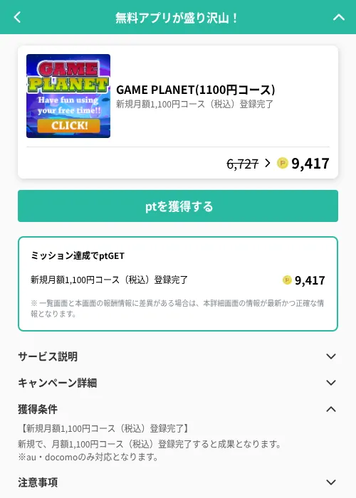 GAME PLANET(1100円コース)の掲載記録画像（げん玉（GF Rewards）・2026年6月19日）
