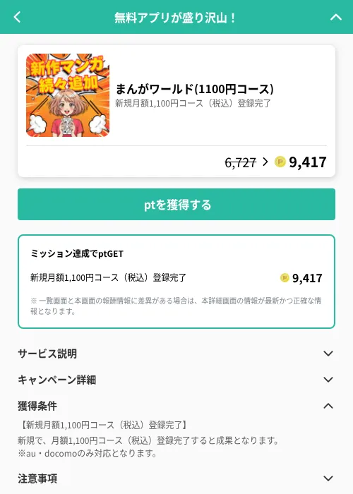 まんがワールド(1100円コース)の掲載記録画像(げん玉(GF Rewards)・2026年6月19日)