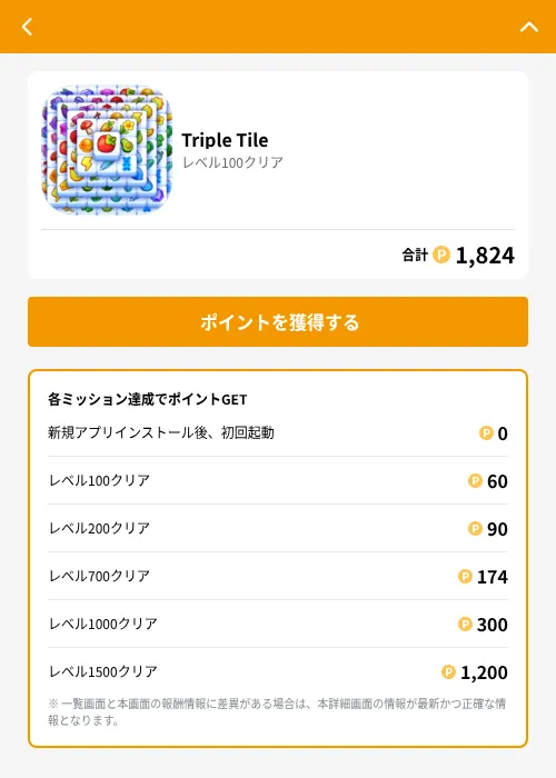 Triple Tileの掲載記録画像（GMOポイ活（GF Rewards）・2026年6月21日）