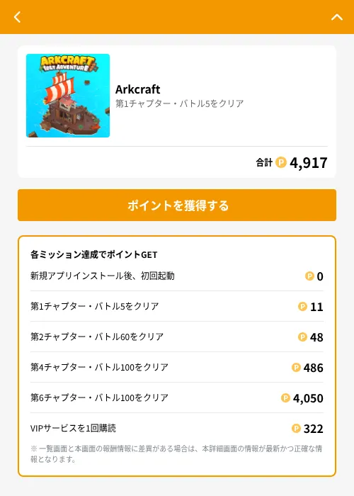 Arkcraftの掲載記録画像(GMOポイ活(GF Rewards)・2026年6月21日)