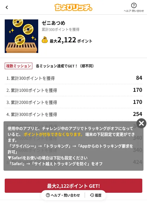 ゼニあつめの掲載記録画像（ちょびリッチ（AppDriver）・2026年6月13日）