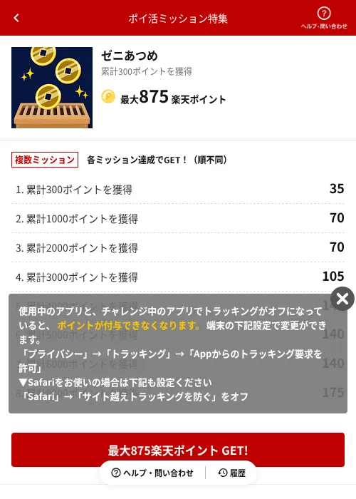 ゼニあつめの掲載記録画像（楽天ポイ活ミッション特集（AppDriver）・2026年6月14日）