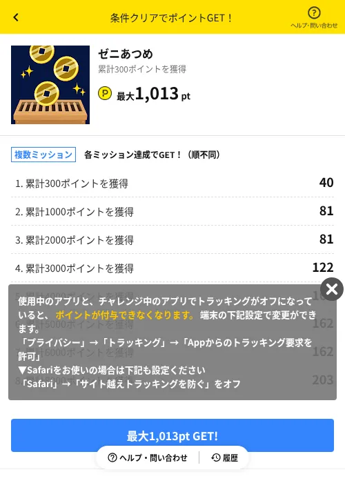 ゼニあつめの掲載記録画像（ハピタス（AppDriver）・2026年6月14日）