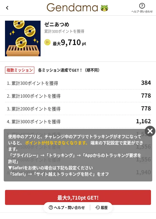 ゼニあつめの掲載記録画像（げん玉（AppDriver）・2026年6月14日）