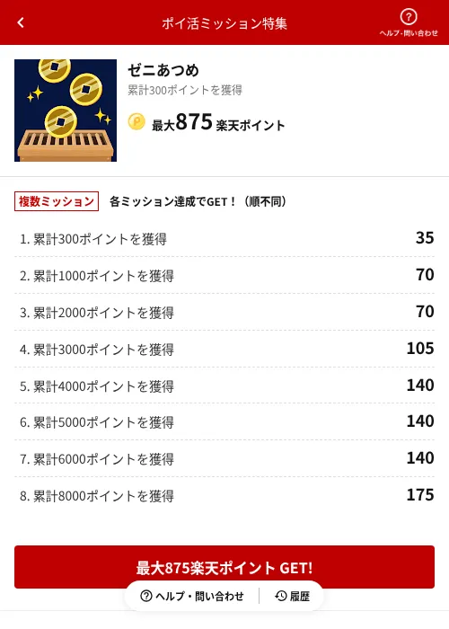 ゼニあつめの掲載記録画像（楽天ポイ活ミッション特集（AppDriver）・2026年6月14日）