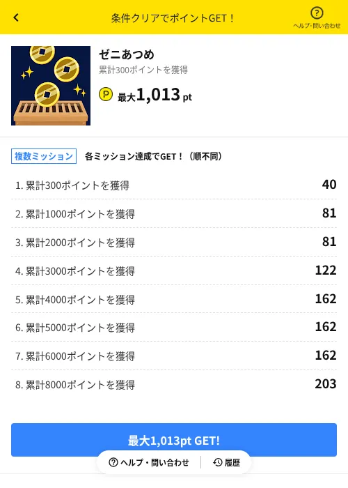 ゼニあつめの掲載記録画像（ハピタス（AppDriver）・2026年6月14日）