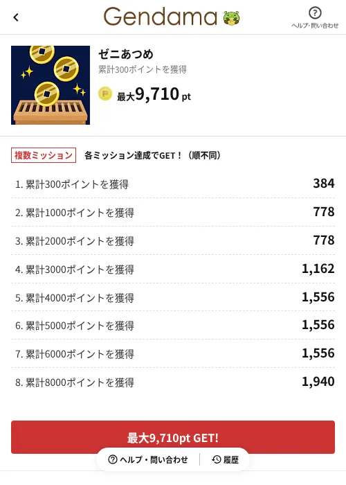 ゼニあつめの掲載記録画像（げん玉（AppDriver）・2026年6月14日）