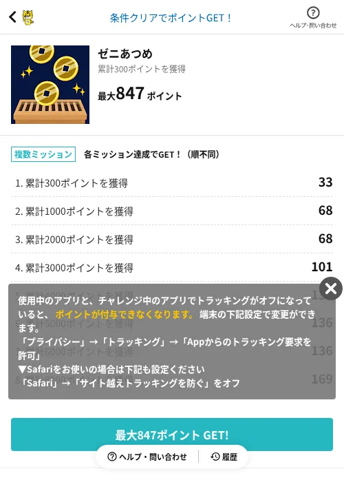 ゼニあつめの掲載記録画像（GMOポイ活（AppDriver）・2026年6月14日）