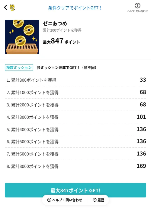 ゼニあつめの掲載記録画像（GMOポイ活（AppDriver）・2026年6月14日）
