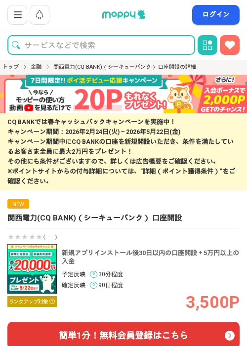 CQ BANKの過去最高画像（モッピー・2026年3月14日）