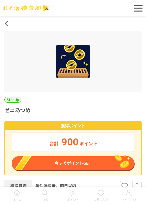 あつめの過去最高画像（ポイ活倶楽部・2026年3月19日）