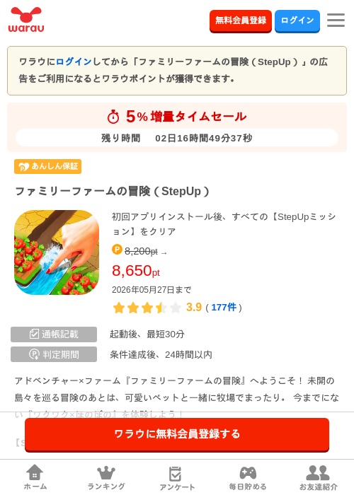 ファミリーファームの冒険（StepUp）の過去最高画像（ワラウ・2026年5月25日）