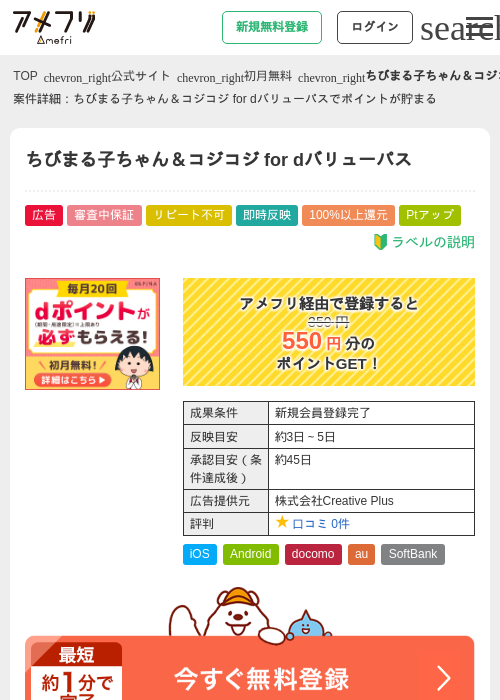 ちびまる子ちゃん＆コジコジ for dバリューパスの過去最高画像（アメフリ・2026年5月4日）