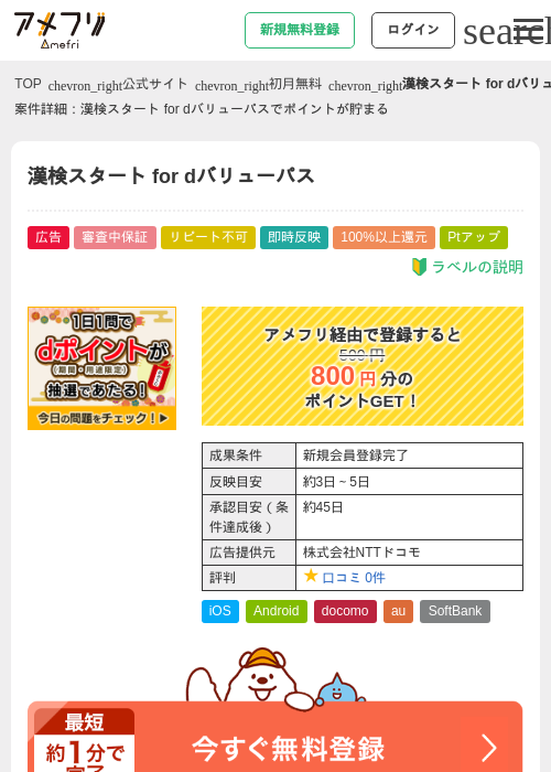 漢検スタート for dバリューパスの過去最高画像（アメフリ・2026年6月1日）