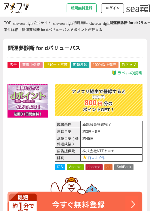 開運夢診断 for dバリューパスの過去最高画像（アメフリ・2026年6月1日）
