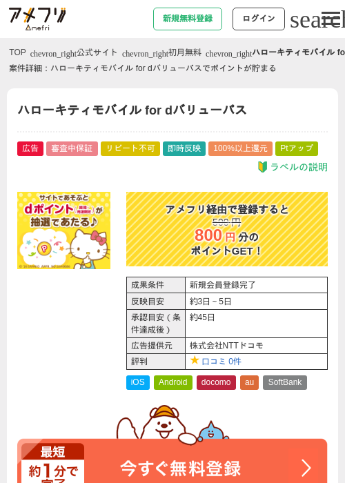 ハローキティモバイル for dバリューパスの過去最高画像（アメフリ・2026年6月1日）