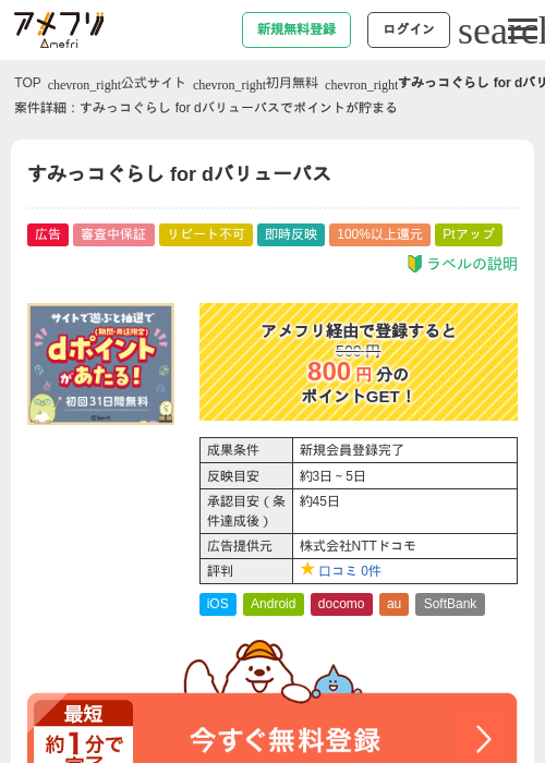 すみっコぐらし for dバリューパスの過去最高画像（アメフリ・2026年5月5日）
