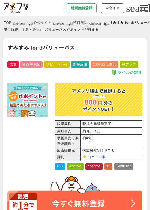 すみすみの過去最高画像（アメフリ・2026年5月5日）