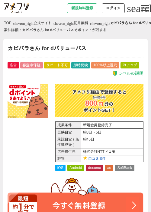 カピバラさん for dバリューパスの過去最高画像（アメフリ・2026年5月5日）