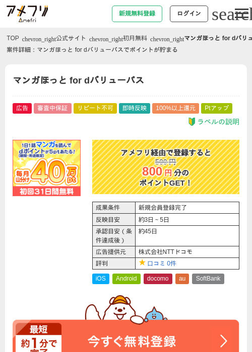 マンガほっと for dバリューパスの過去最高画像（アメフリ・2026年6月1日）
