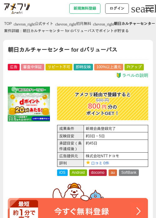 朝日カルチャーセンター for dバリューパスの過去最高画像（アメフリ・2026年5月4日）