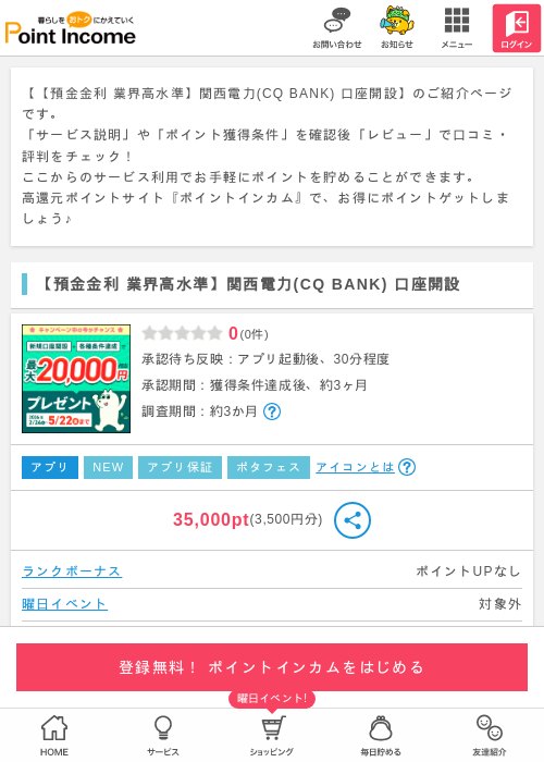関西の過去最高画像（ポイントインカム・2026年3月15日）