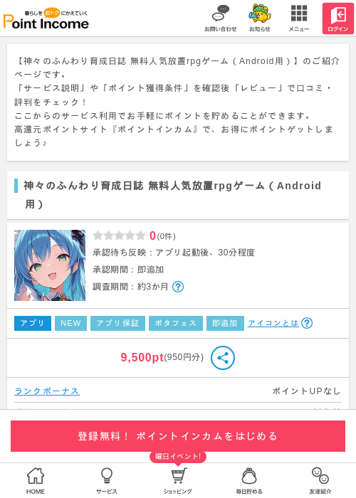 ふんわりの過去最高画像（ポイントインカム・2026年3月15日）