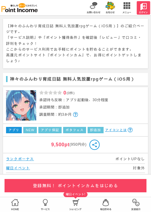 iOS用の過去最高画像（ポイントインカム・2026年3月15日）