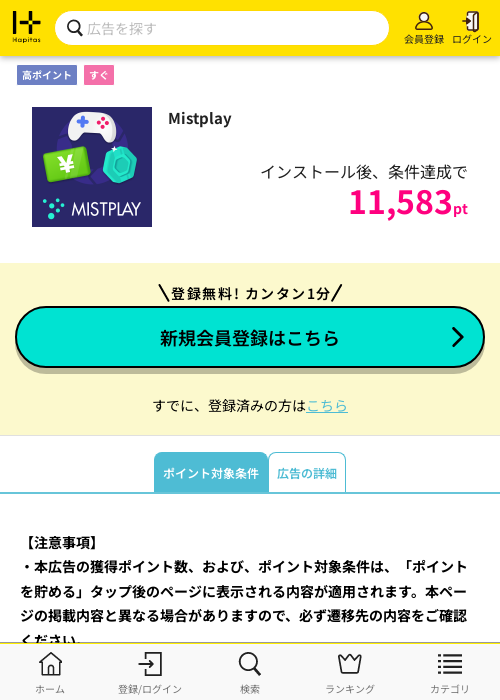 MIの過去最高画像（ハピタス・2026年3月17日）