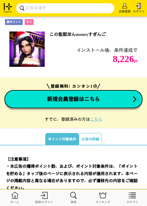 この監獄ほんmoneyすぎんごの過去最高画像（ハピタス・2026年5月15日）