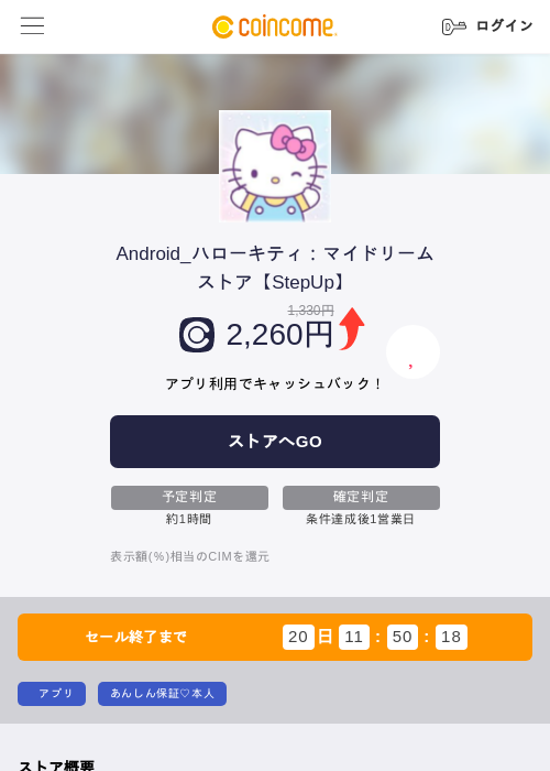 Android_ハローキティ：マイドリームストア【StepUp】の過去最高画像（COINCOME・2026年5月23日）