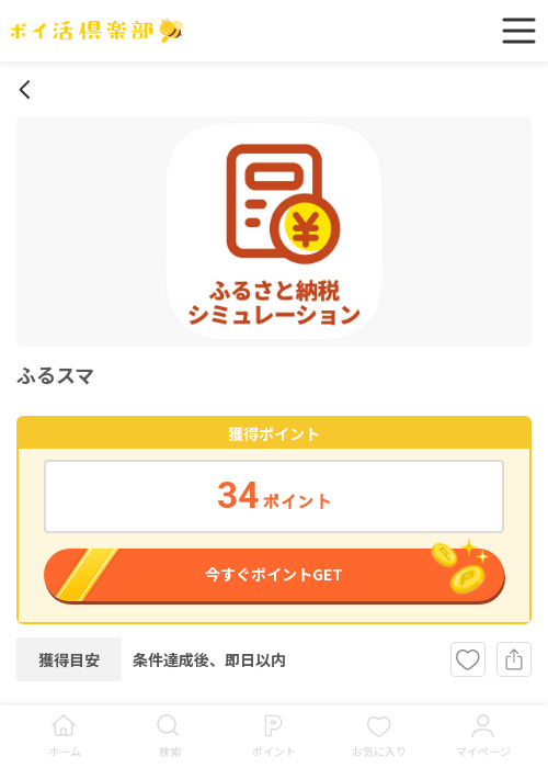 ふるスマの過去最高画像（ポイ活倶楽部・2026年3月19日）