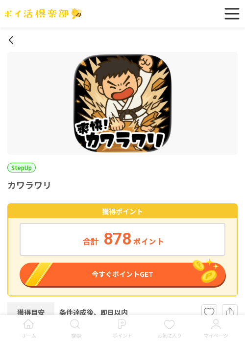 カワラワリの過去最高画像（ポイ活倶楽部・2026年3月19日）