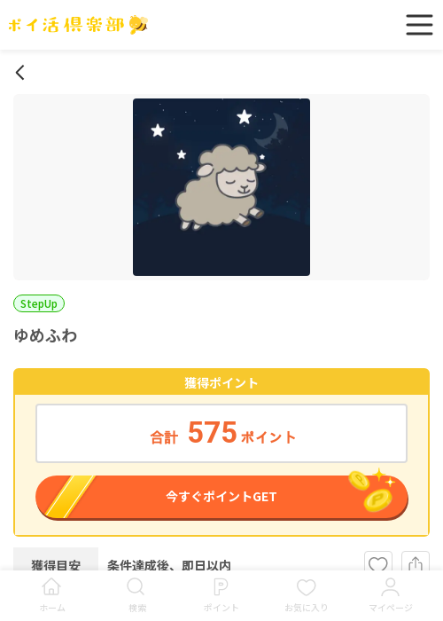 ゆめふわの過去最高画像（ポイ活倶楽部・2026年3月19日）